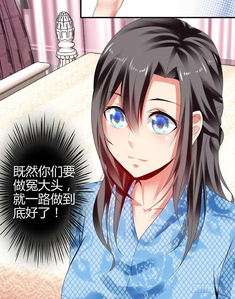 《守护之羽》我不许你走！ 第16页