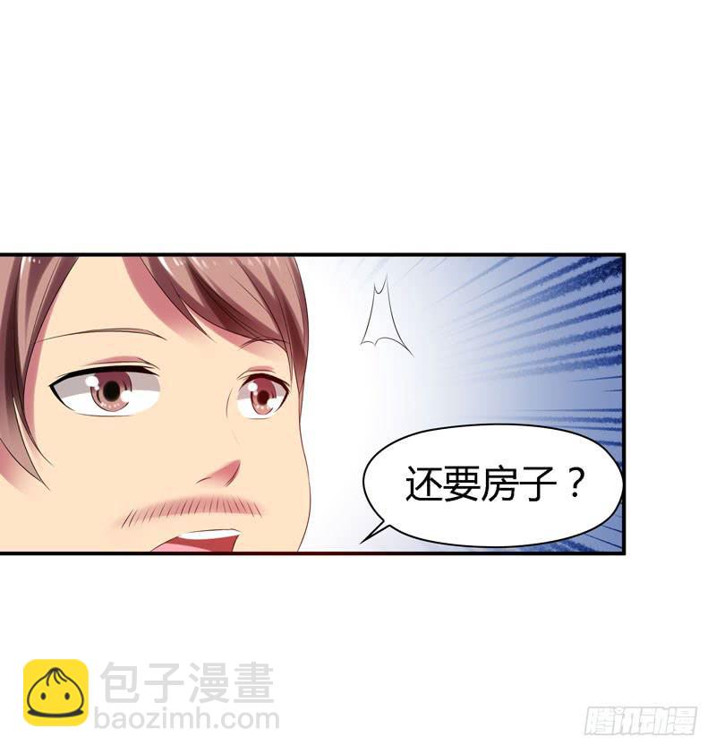 《守护之羽》我不许你走！ 第18页