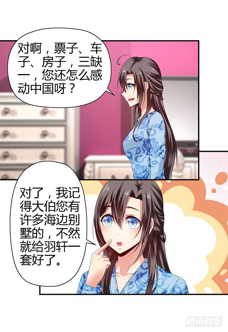《守护之羽》我不许你走！ 第19页