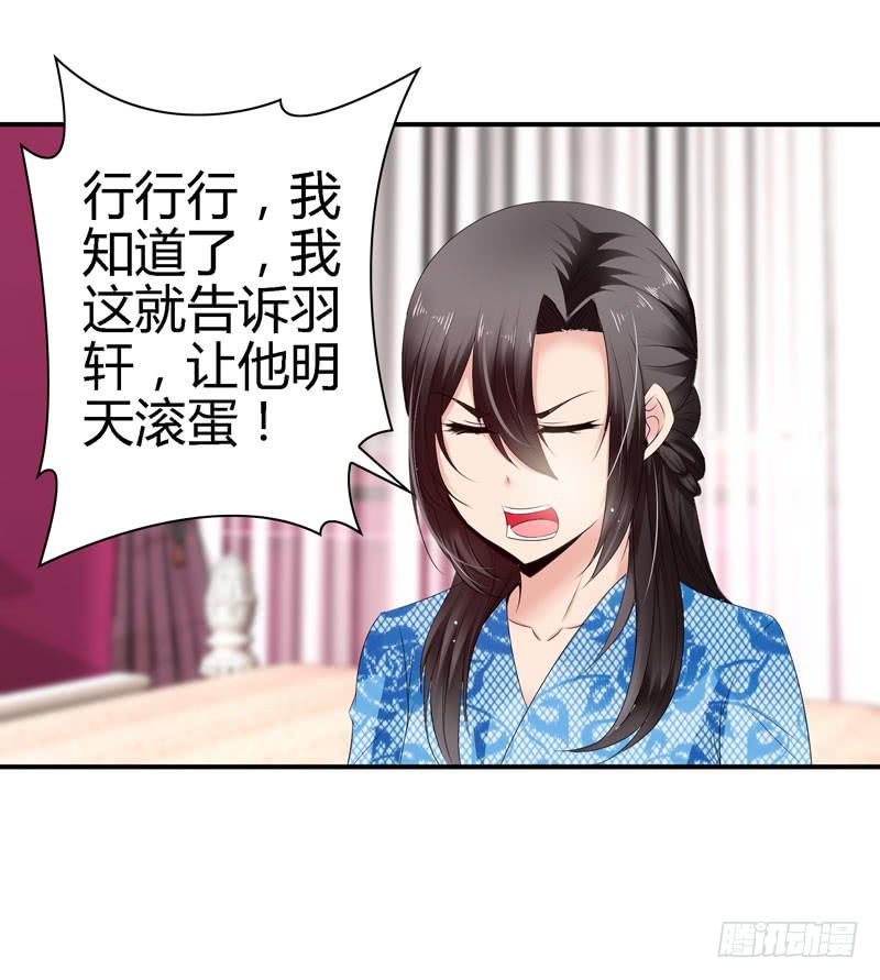 《守护之羽》我不许你走！ 第1页