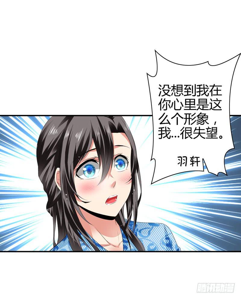 《守护之羽》我不许你走！ 第22页