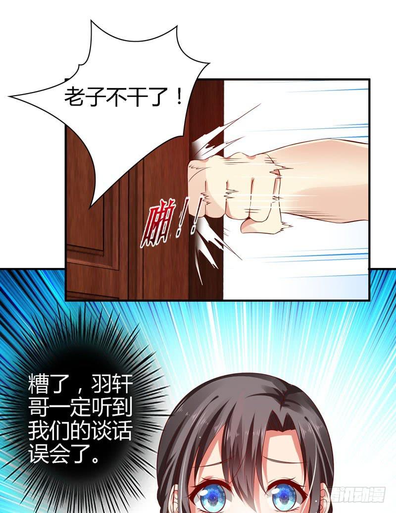 《守护之羽》我不许你走！ 第24页