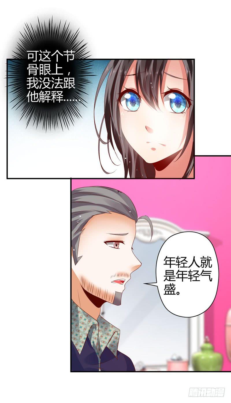 《守护之羽》我不许你走！ 第26页