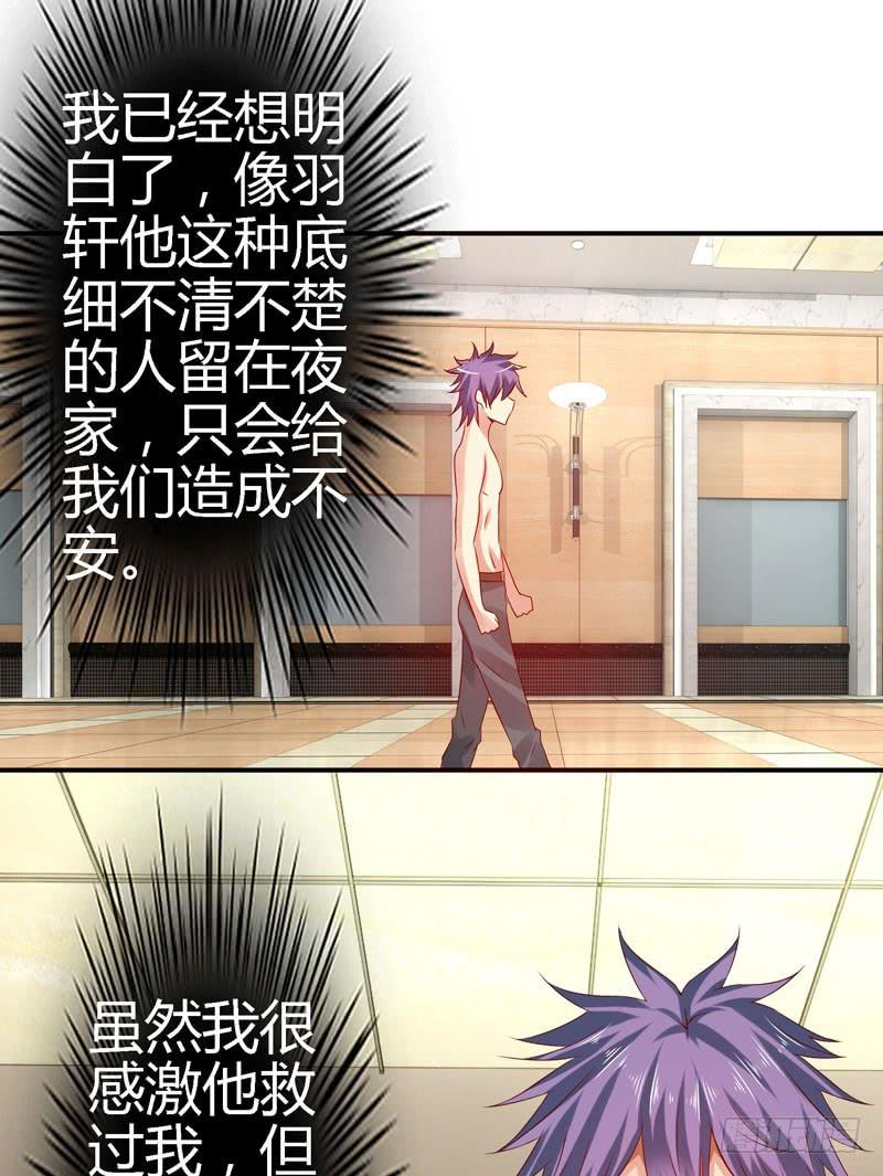 《守护之羽》我不许你走！ 第30页