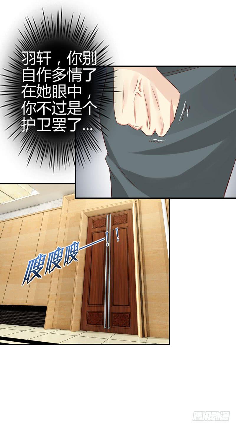 《守护之羽》我不许你走！ 第32页