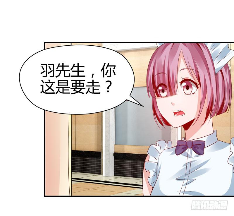 《守护之羽》我不许你走！ 第34页
