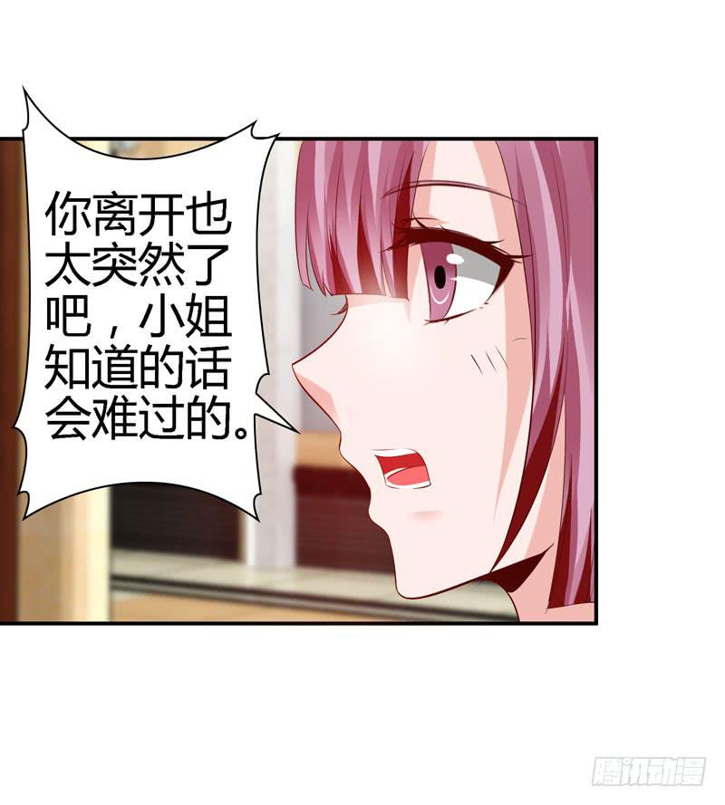 《守护之羽》我不许你走！ 第36页