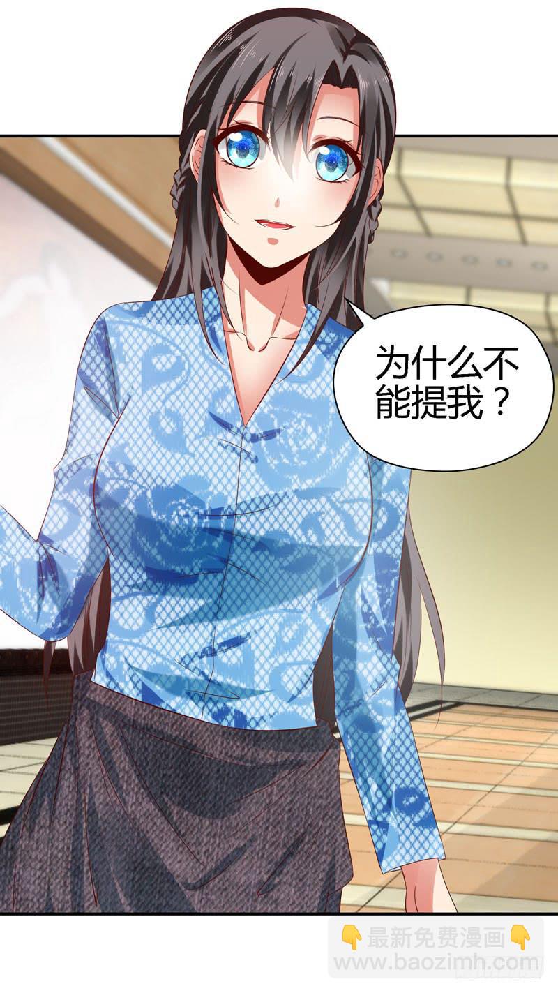 《守护之羽》我不许你走！ 第38页