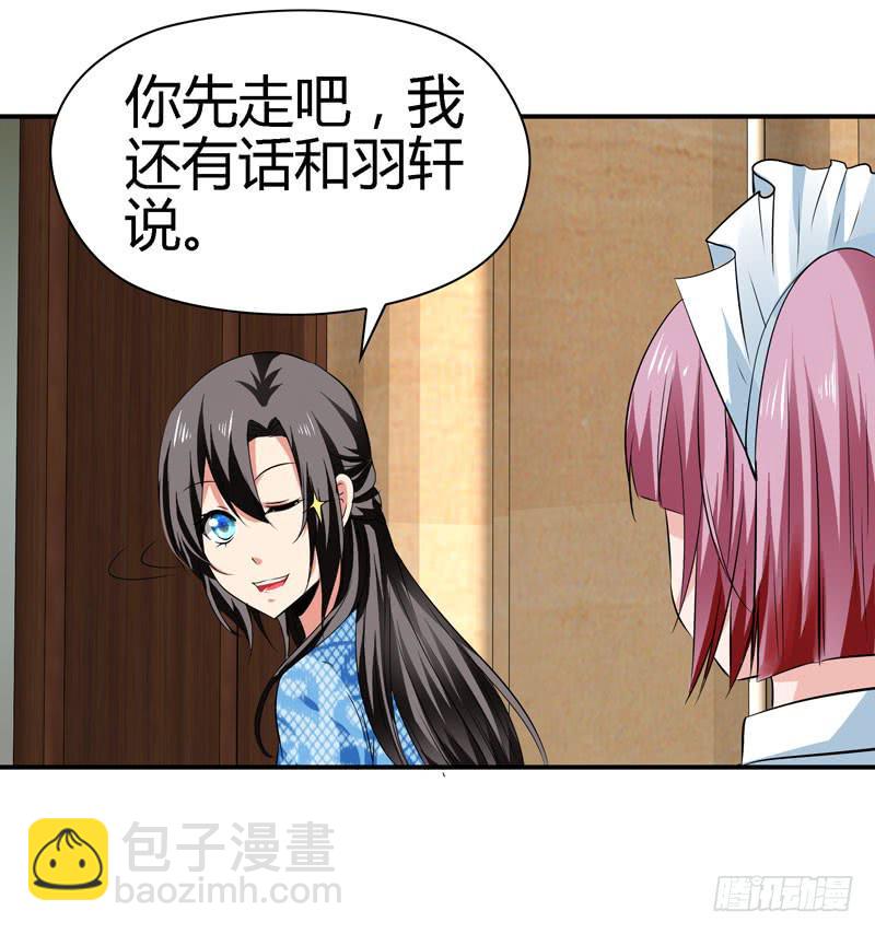 《守护之羽》我不许你走！ 第39页