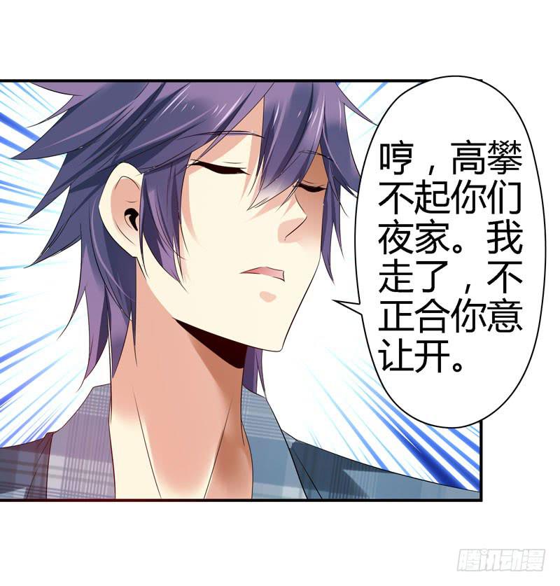 《守护之羽》我不许你走！ 第45页