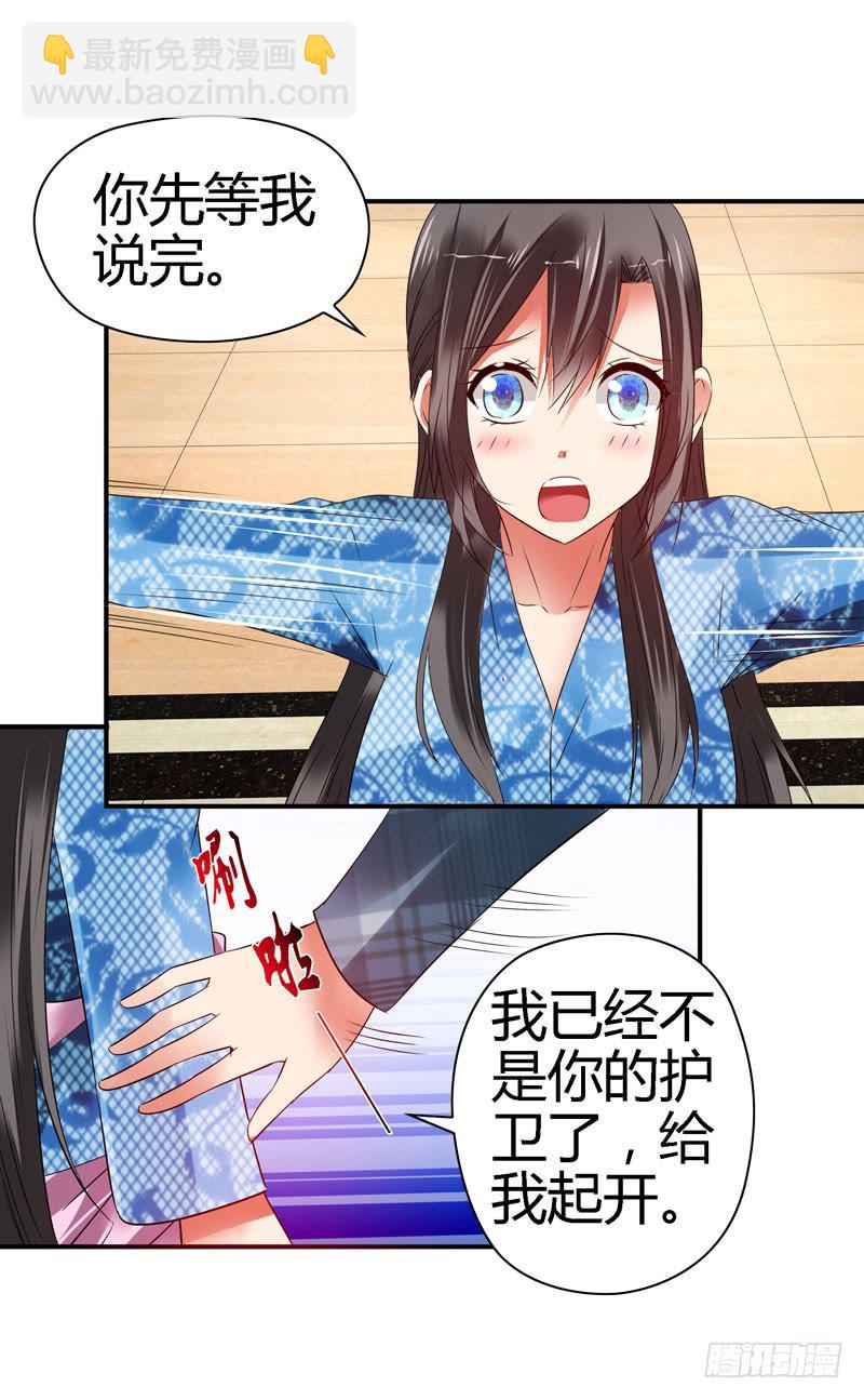 《守护之羽》我不许你走！ 第46页
