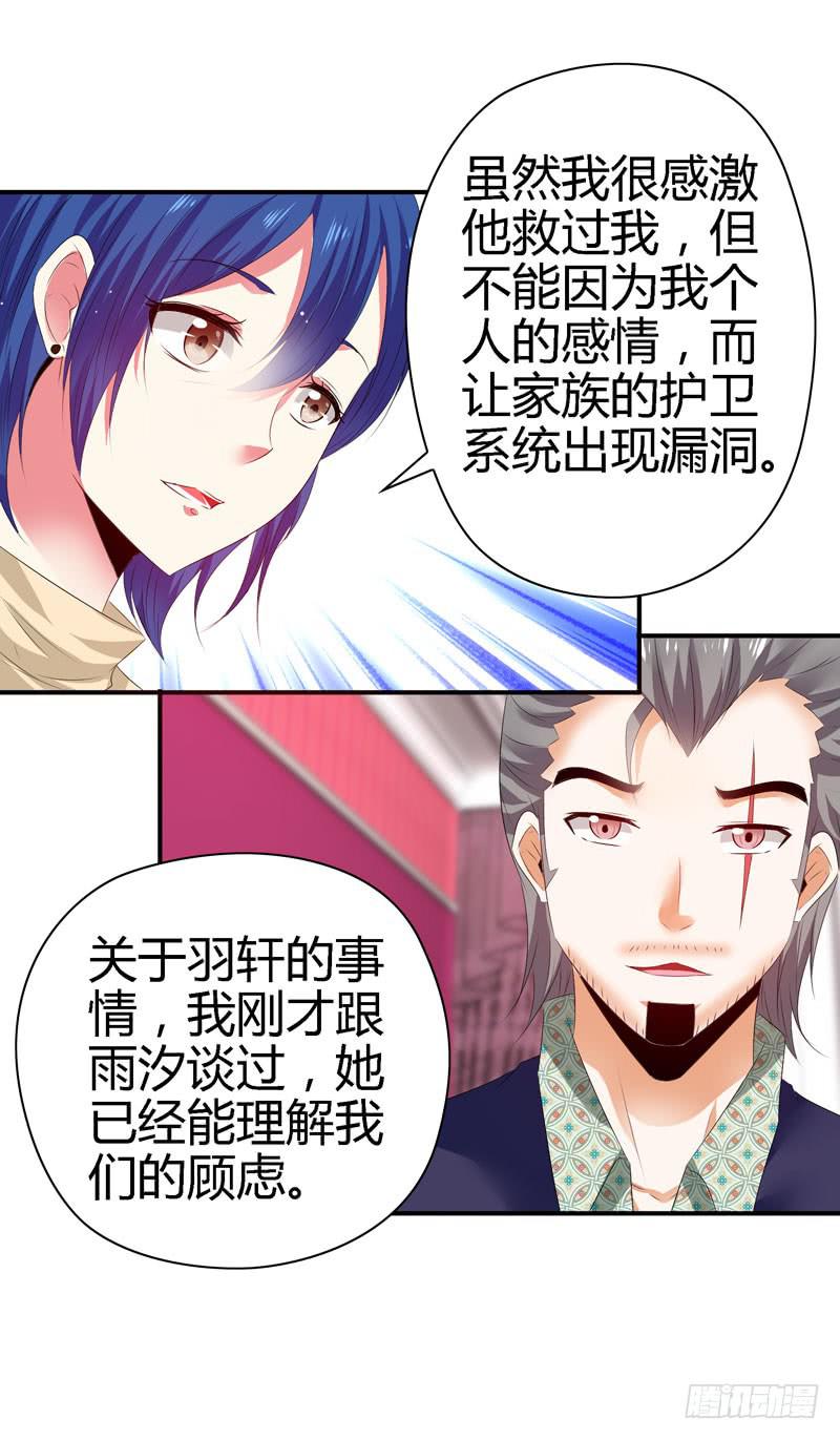 《守护之羽》我不许你走！ 第7页