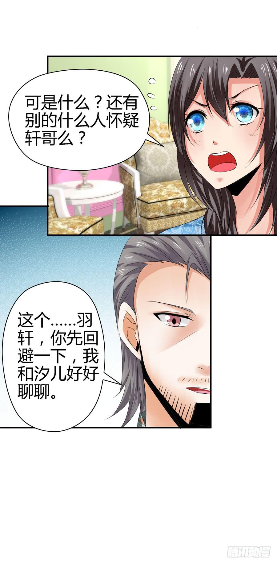 《守护之羽》明天滚蛋！ 第24页