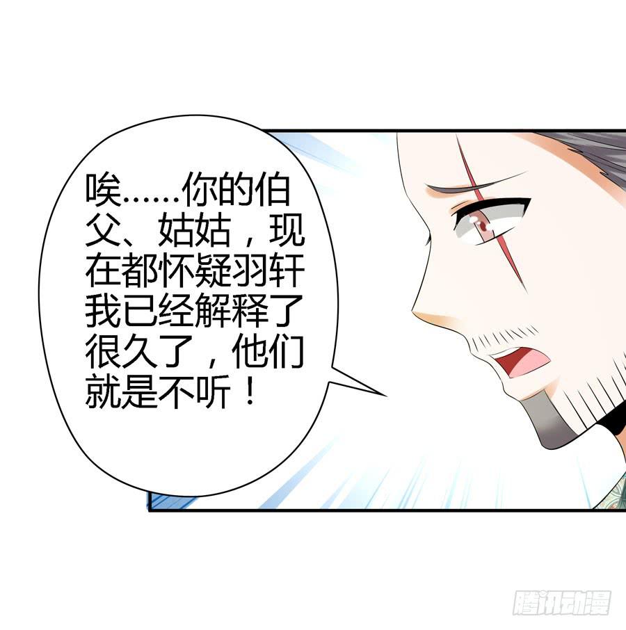 《守护之羽》明天滚蛋！ 第36页