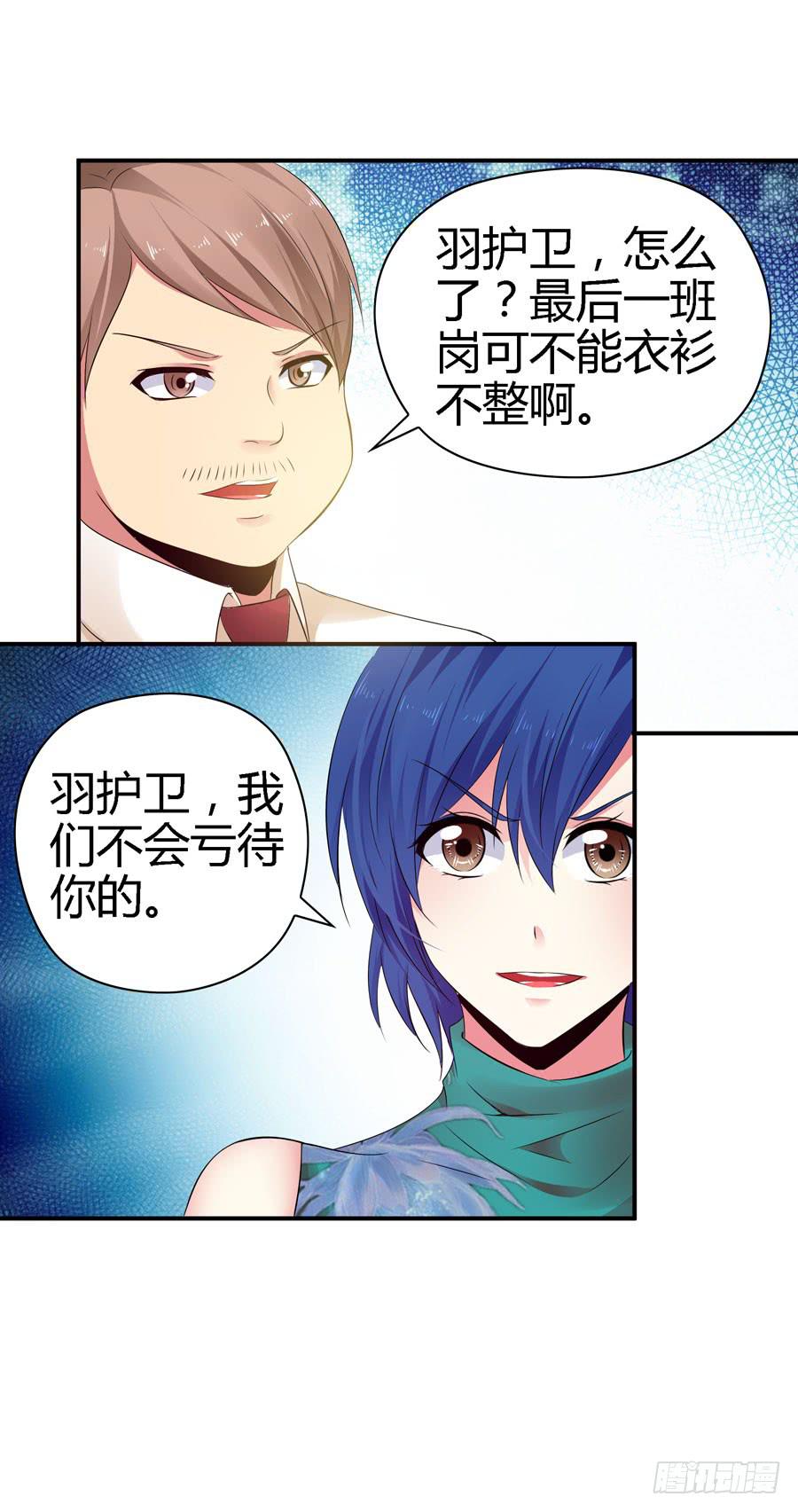 《守护之羽》明天滚蛋！ 第43页