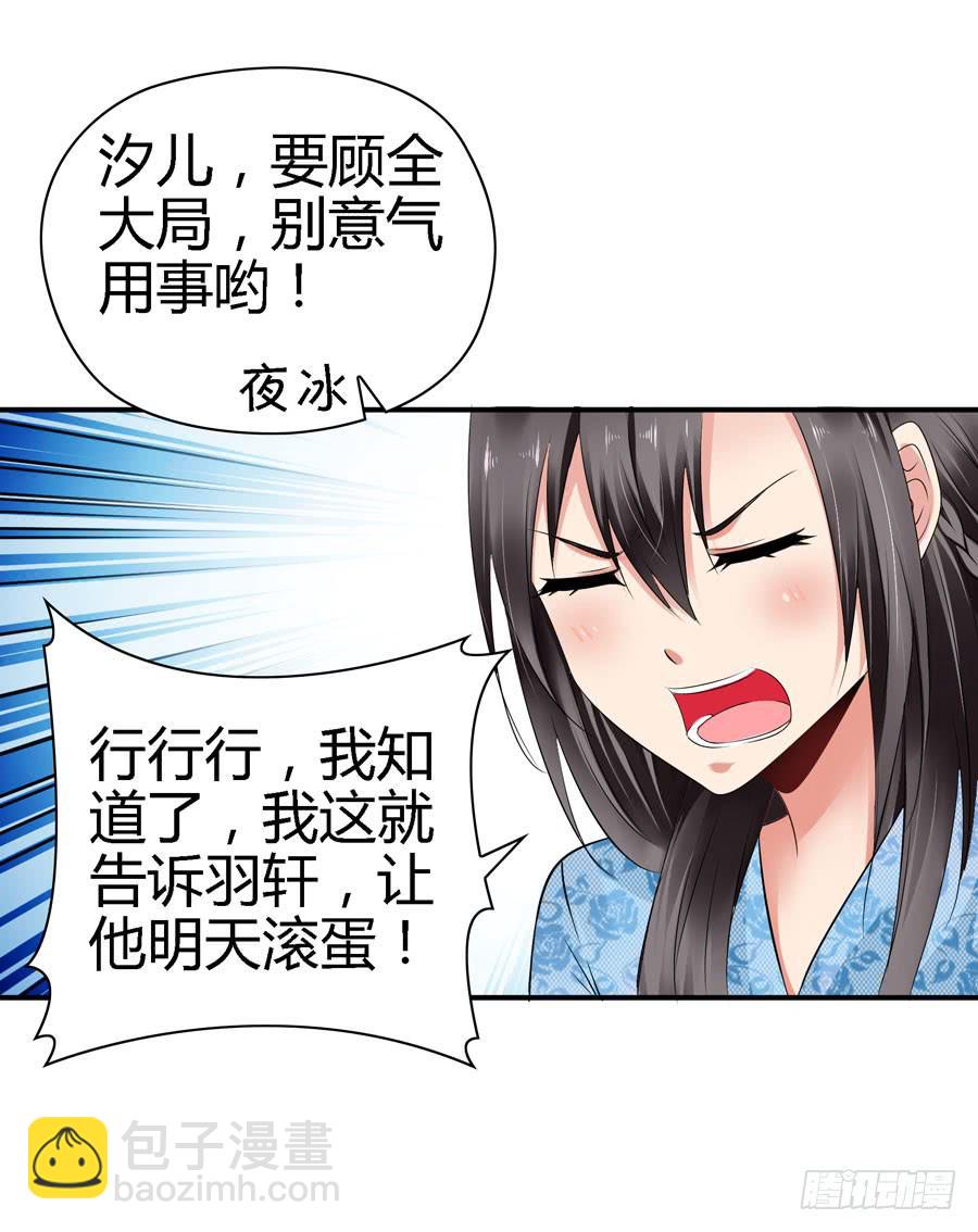《守护之羽》明天滚蛋！ 第48页