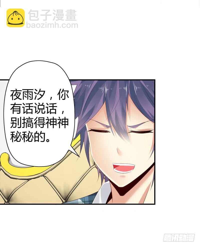 《守护之羽》巧妙的局 第13页
