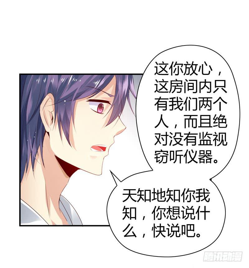 《守护之羽》巧妙的局 第15页