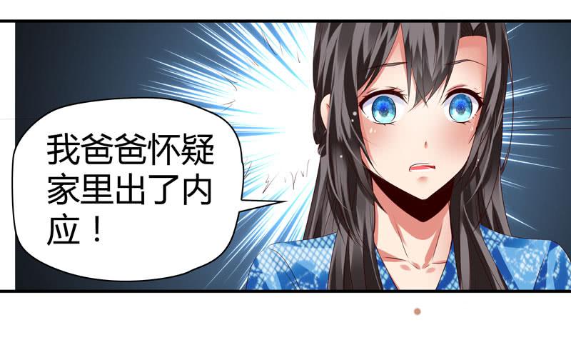 《守护之羽》巧妙的局 第16页
