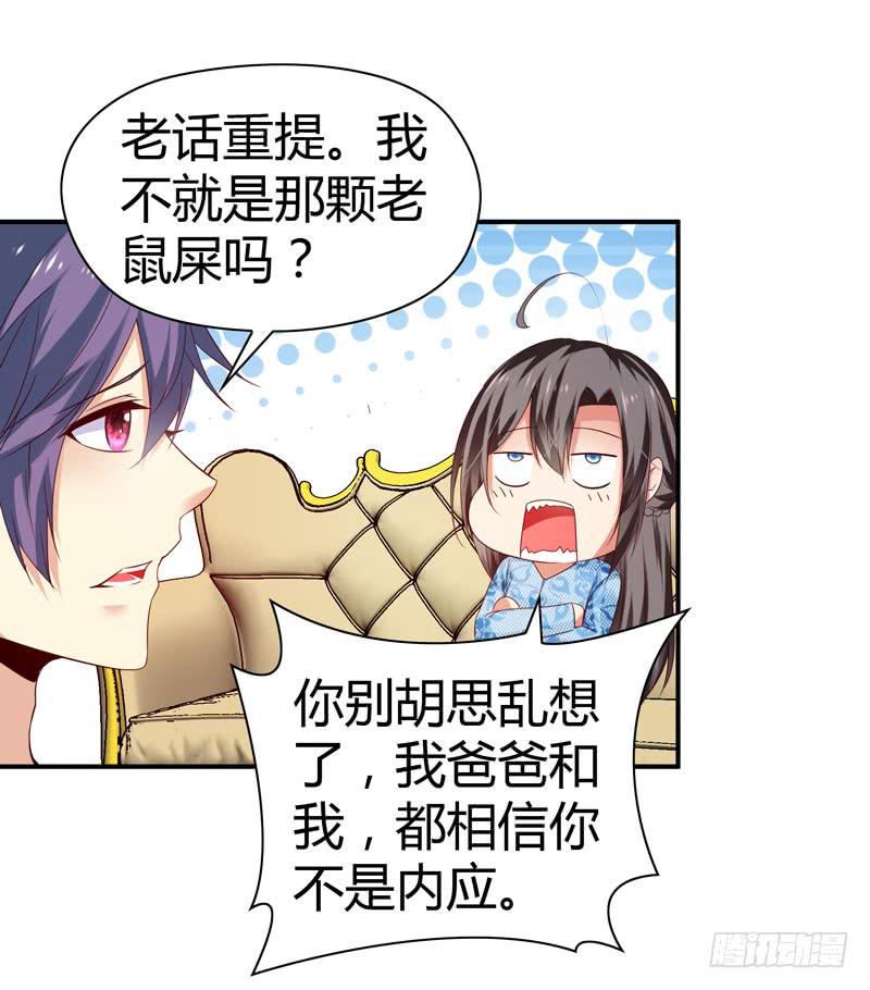 《守护之羽》巧妙的局 第17页
