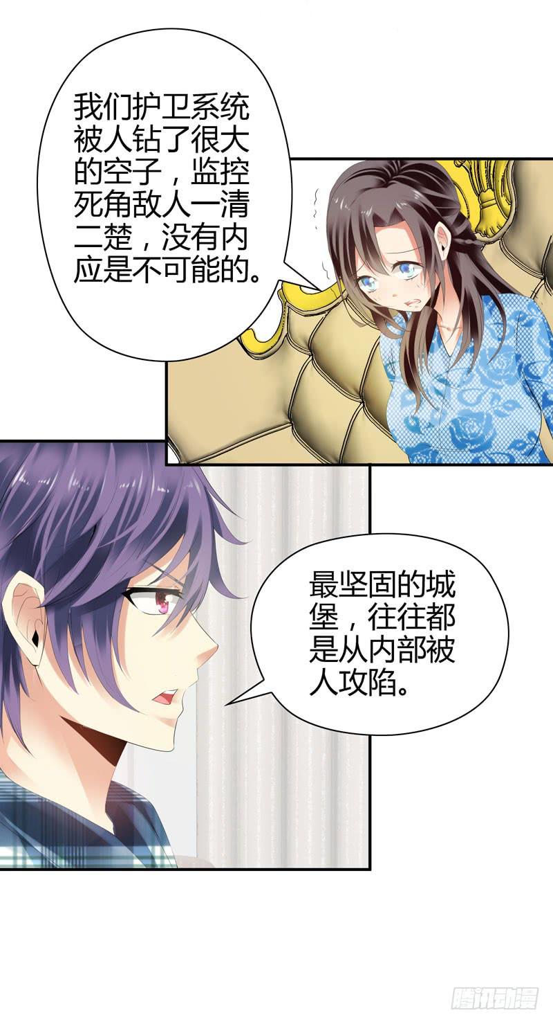 《守护之羽》巧妙的局 第20页