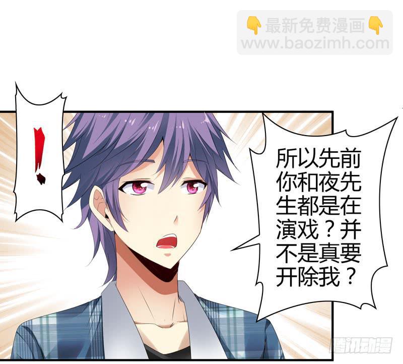 《守护之羽》巧妙的局 第23页