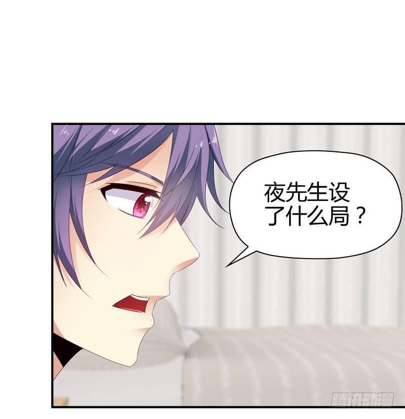 《守护之羽》巧妙的局 第24页