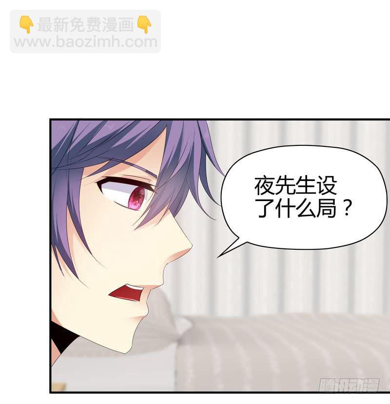 《守护之羽》巧妙的局 第25页