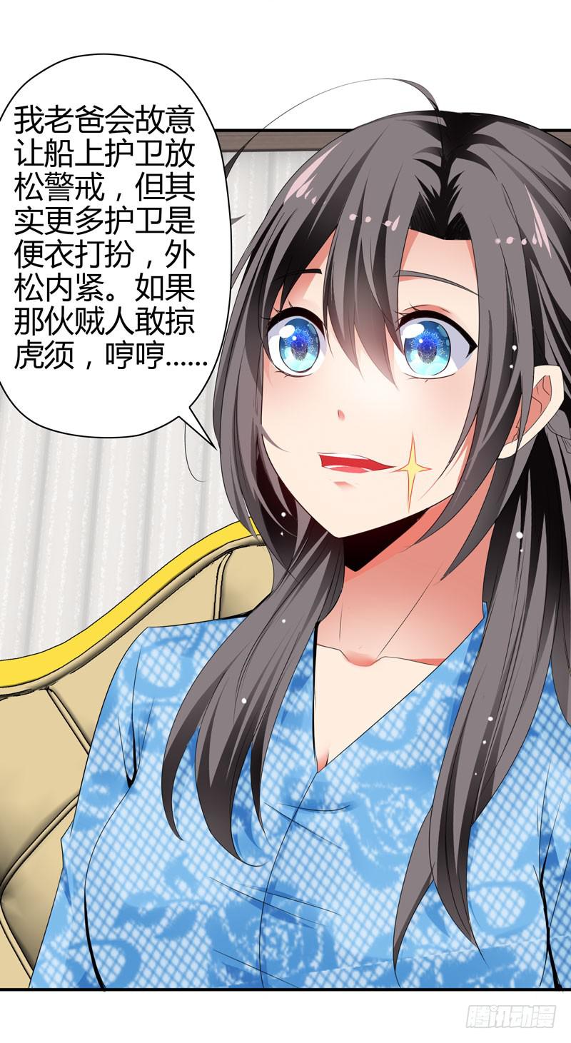 《守护之羽》巧妙的局 第27页