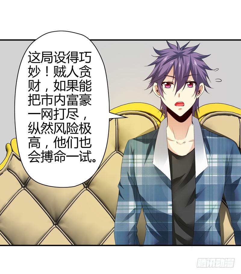 《守护之羽》巧妙的局 第28页
