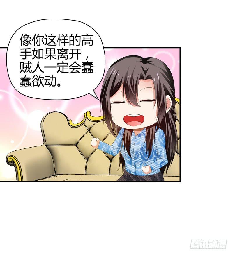 《守护之羽》巧妙的局 第31页