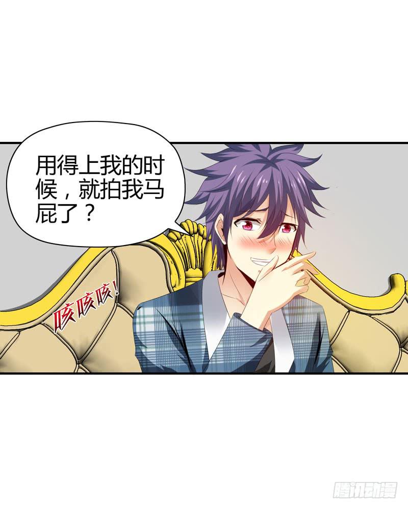 《守护之羽》巧妙的局 第32页