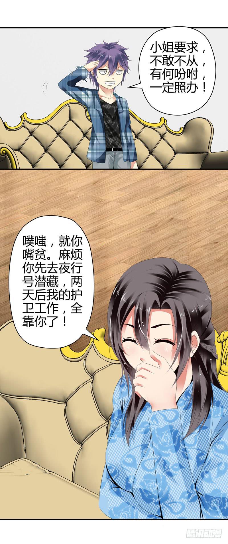 《守护之羽》巧妙的局 第34页