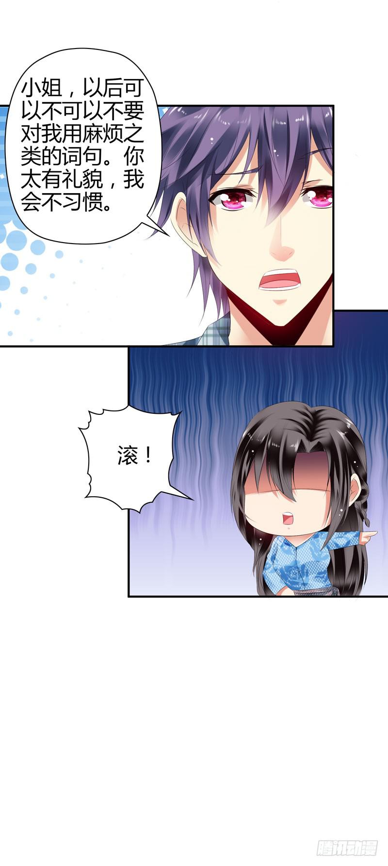 《守护之羽》巧妙的局 第35页