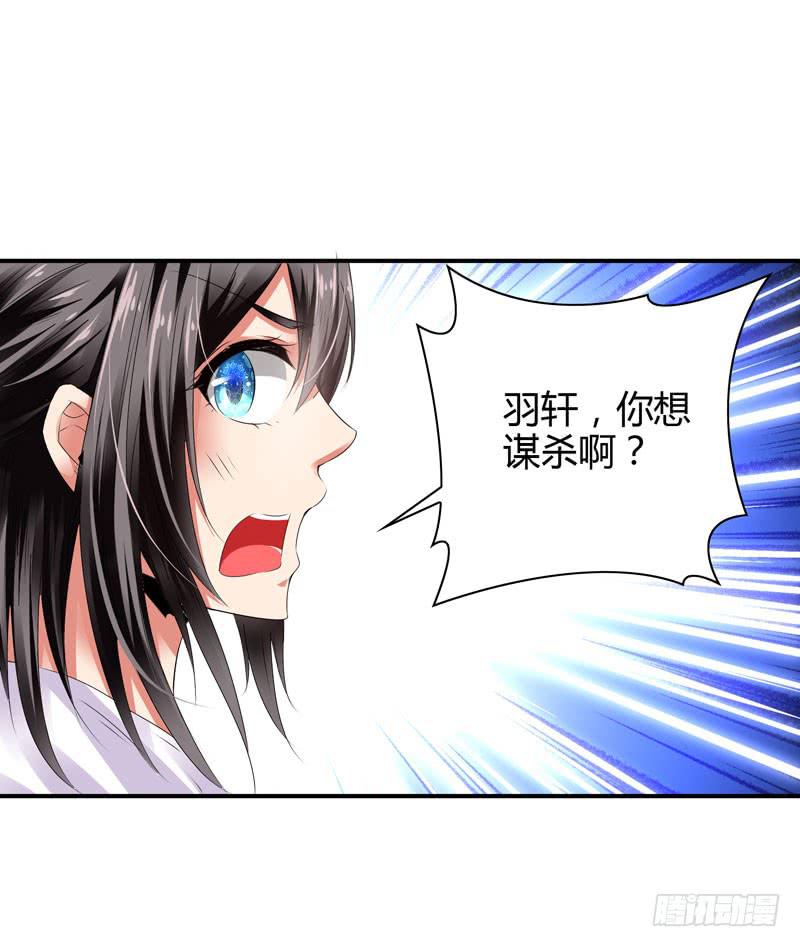 《守护之羽》羽轩被击毙？ 第12页