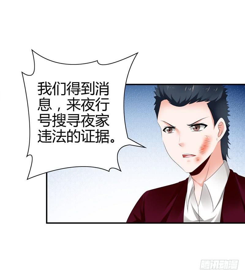 《守护之羽》羽轩升官 第24页