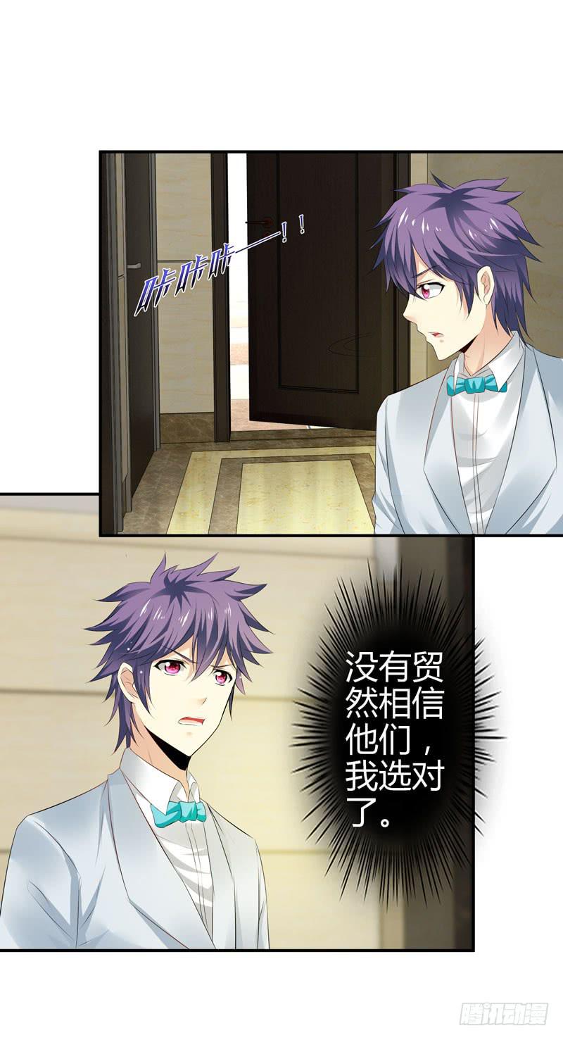《守护之羽》羽轩升官 第34页