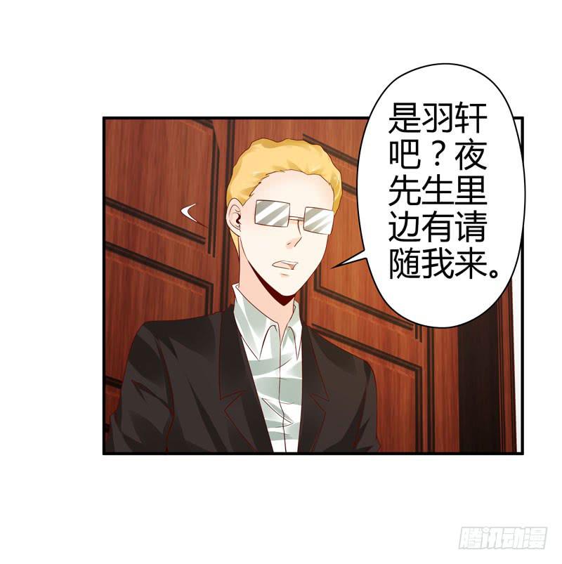 《守护之羽》羽轩升官 第40页