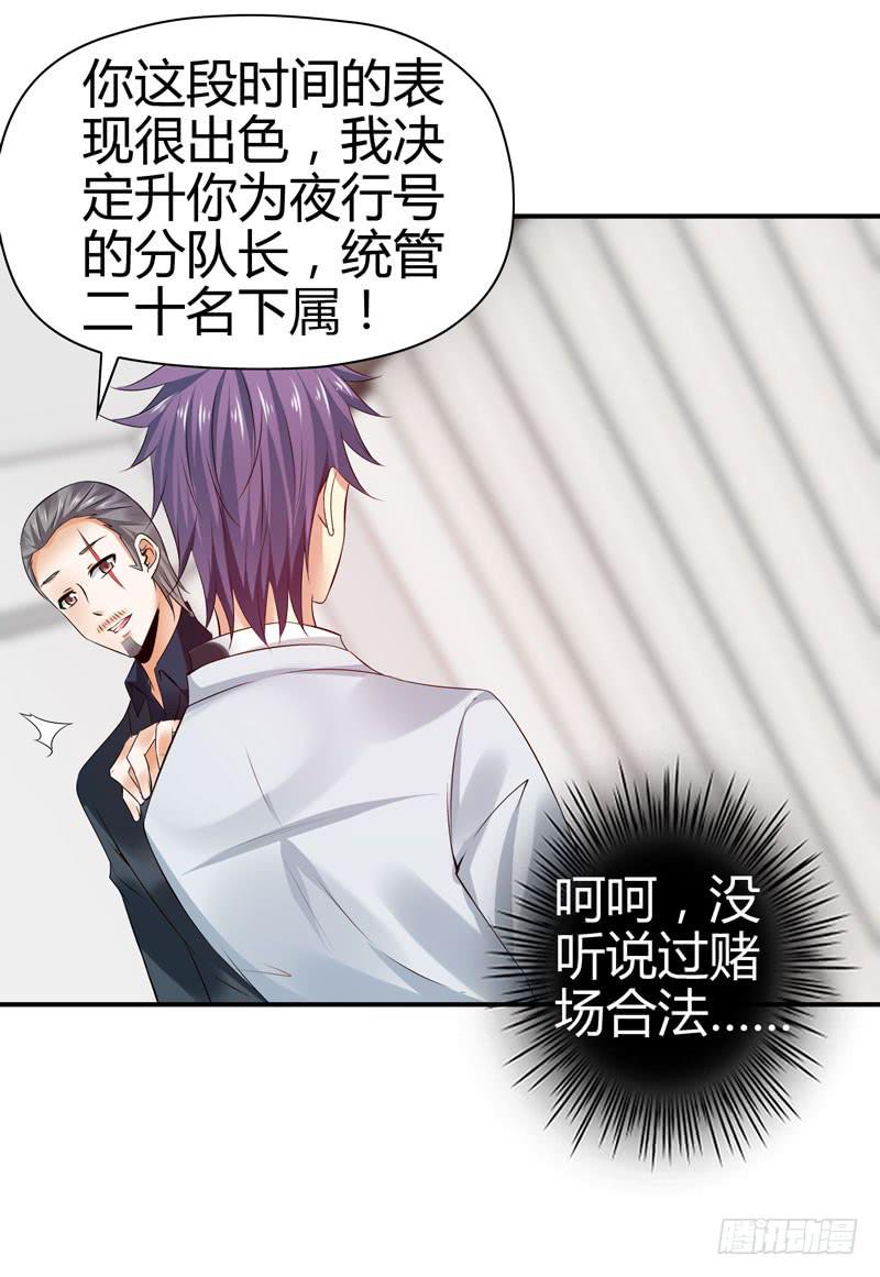 《守护之羽》羽轩升官 第46页
