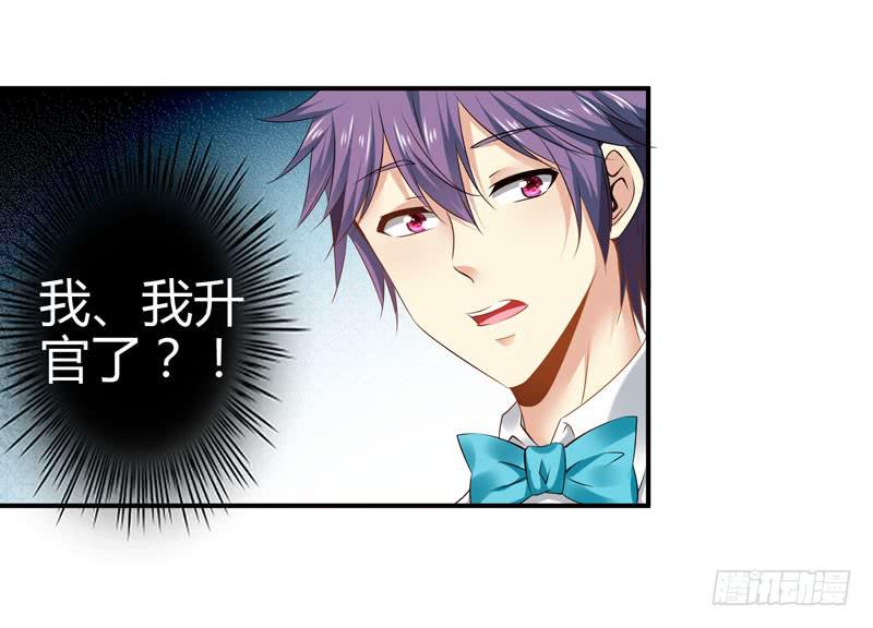 《守护之羽》羽轩升官 第47页
