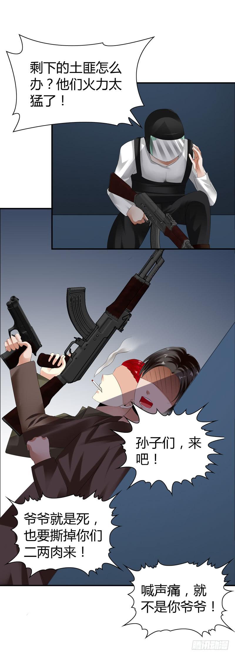 《守护之羽》能干的大小姐 第16页