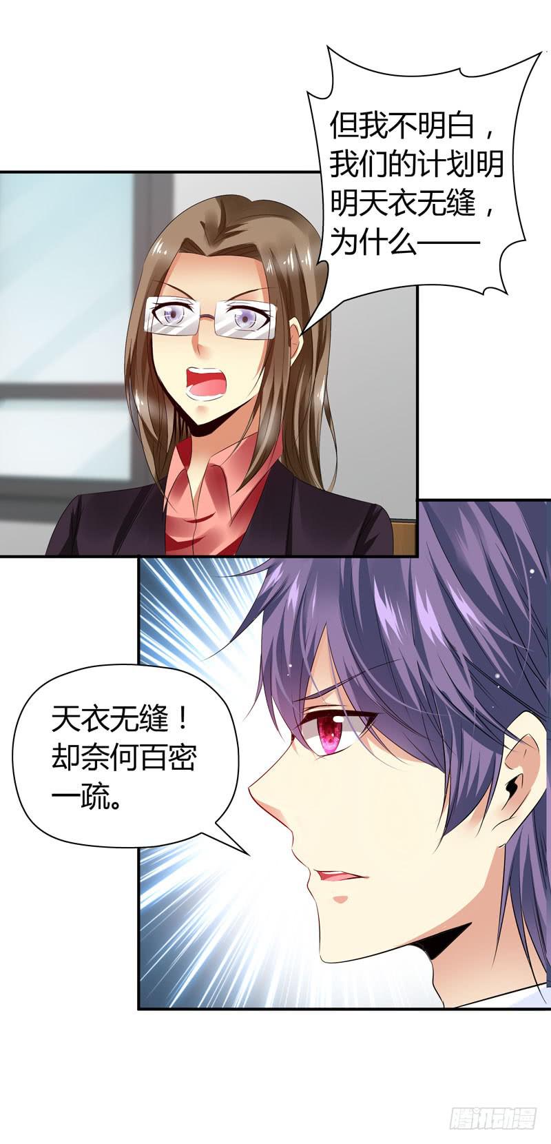 《守护之羽》能干的大小姐 第42页
