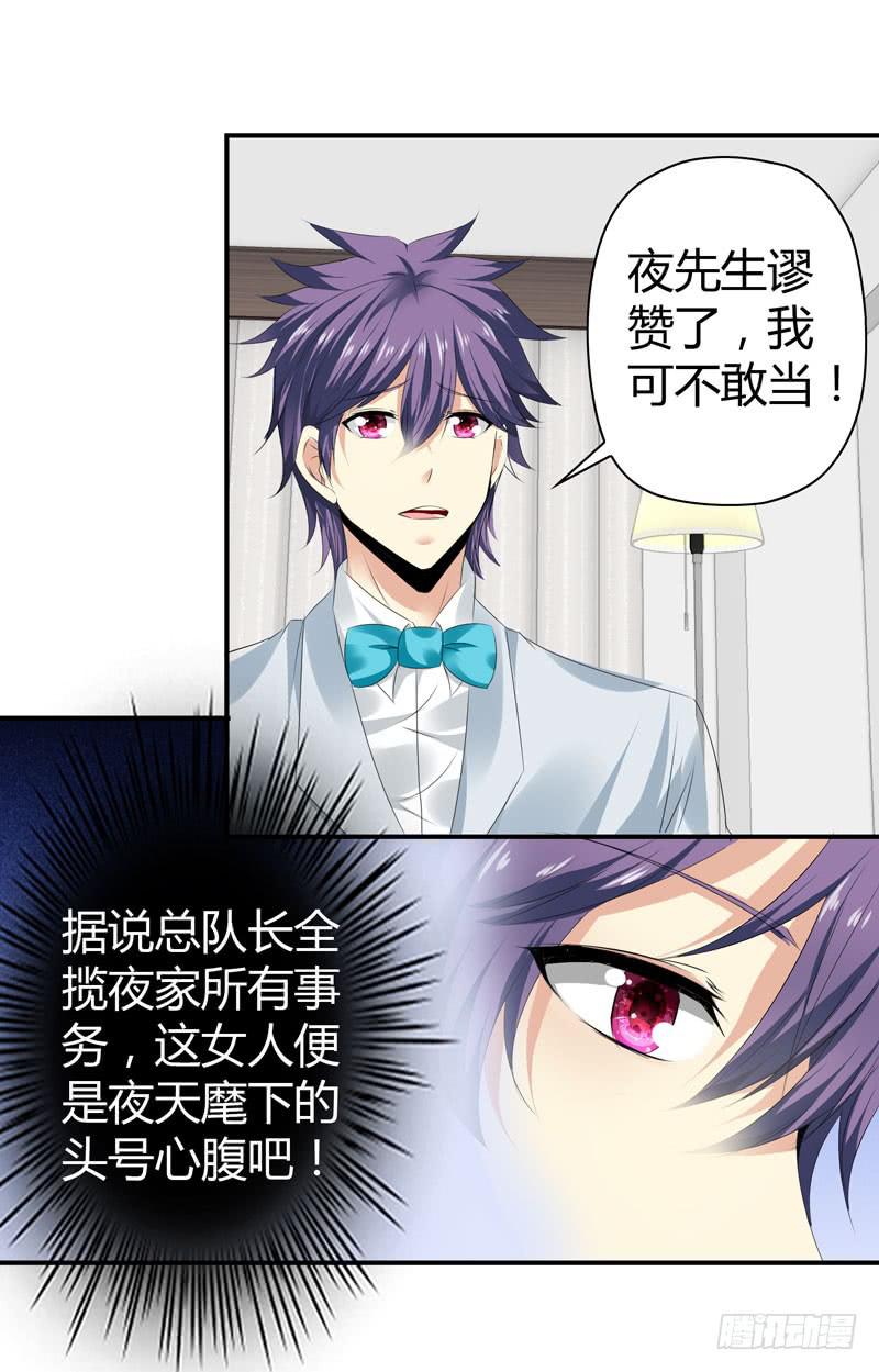 《守护之羽》阴谋再现 第14页