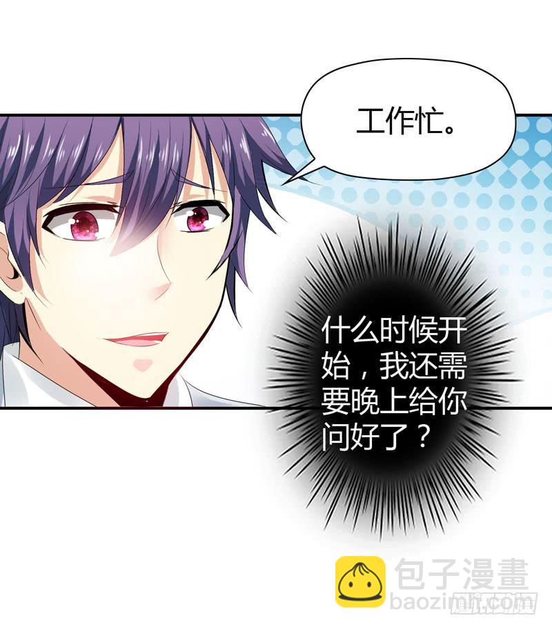 《守护之羽》阴谋再现 第24页