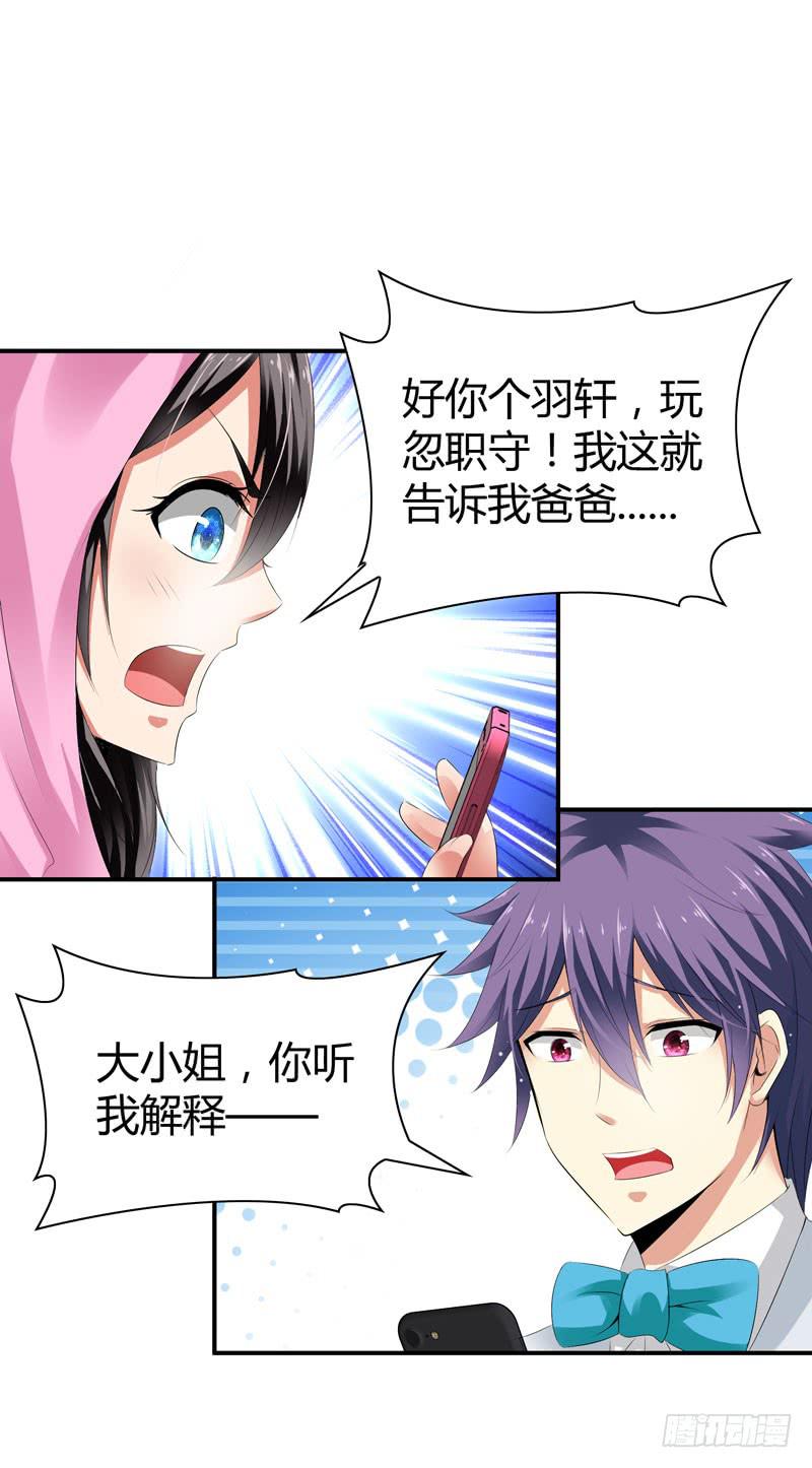 《守护之羽》阴谋再现 第38页