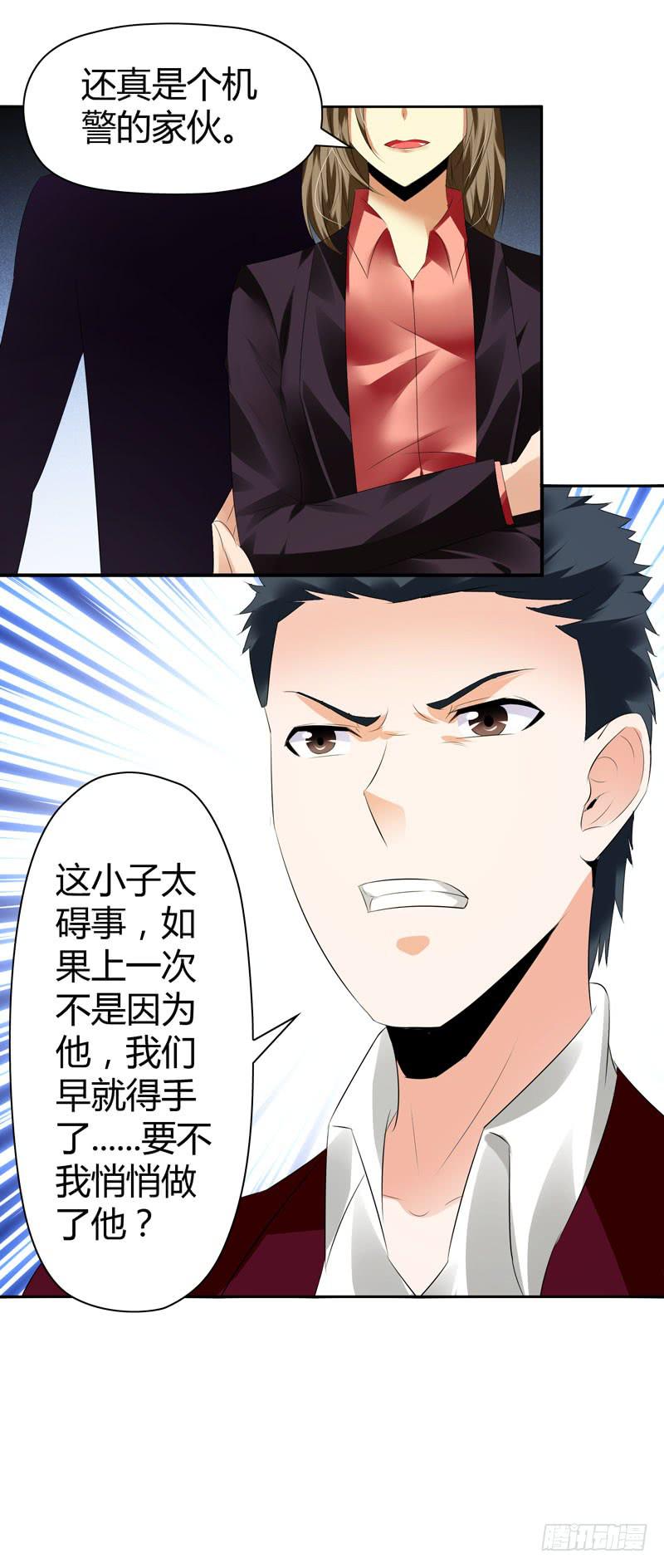 《守护之羽》阴谋再现 第46页