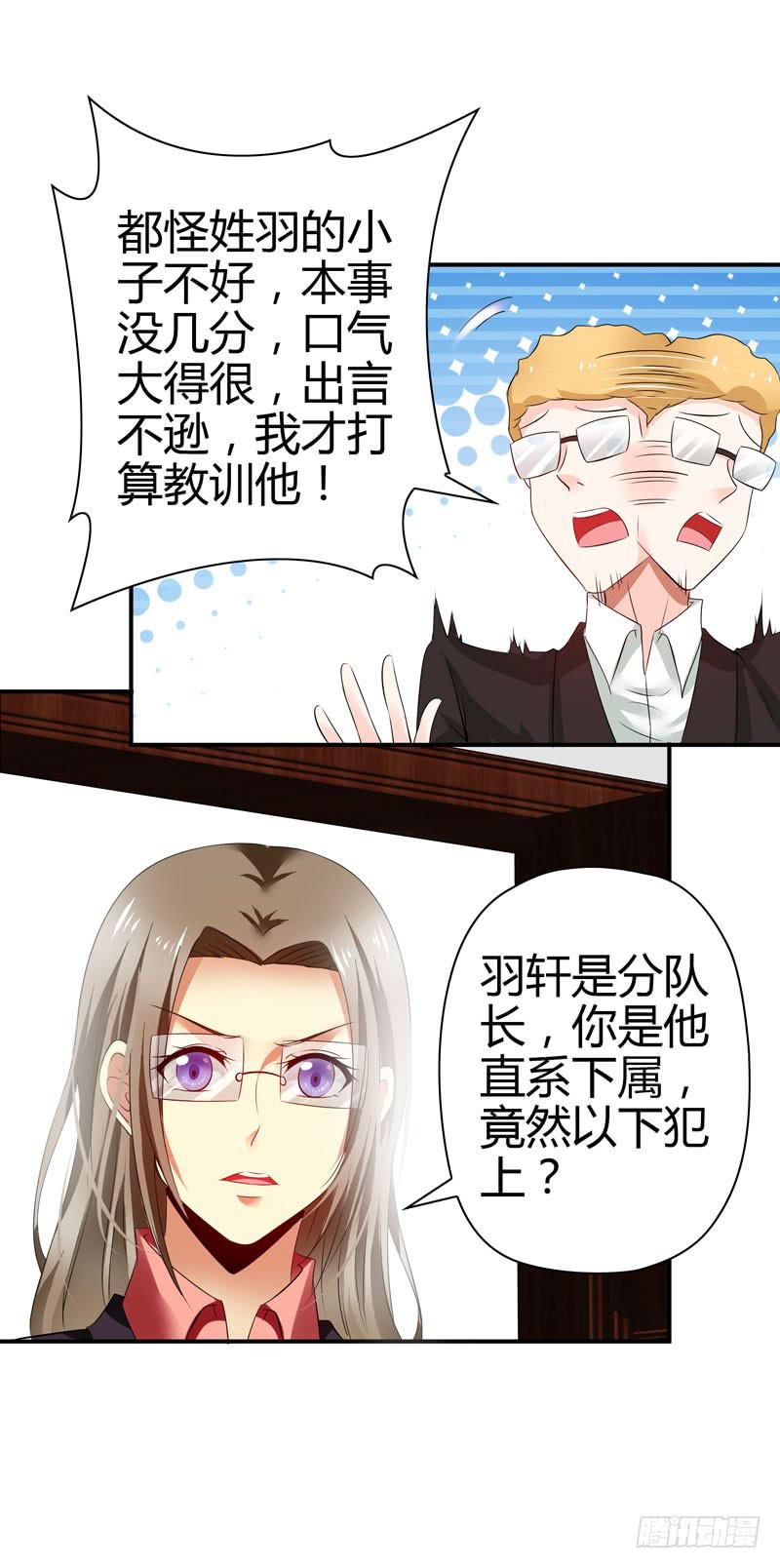 《守护之羽》阴谋再现 第8页