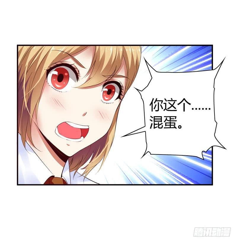 《守护之羽》一条绳上的蚂蚱 第29页