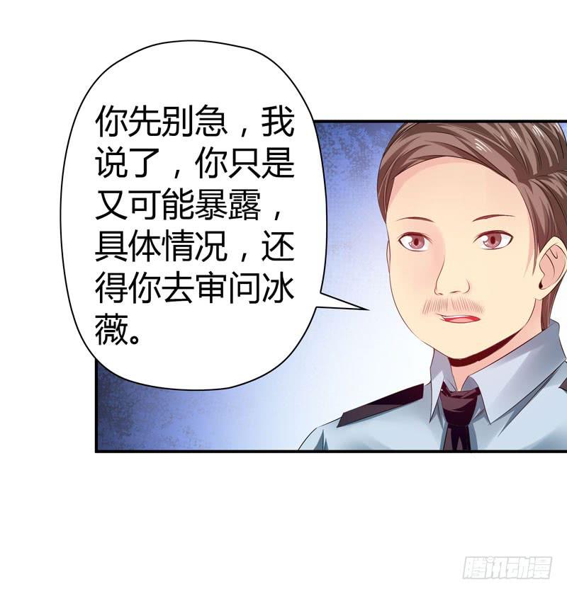 《守护之羽》一条绳上的蚂蚱 第39页