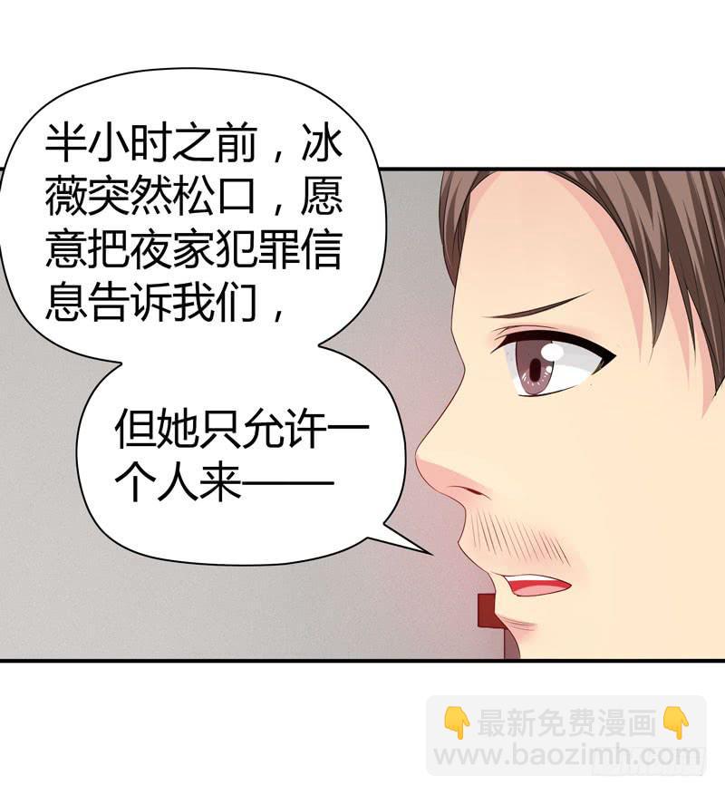 《守护之羽》一条绳上的蚂蚱 第41页